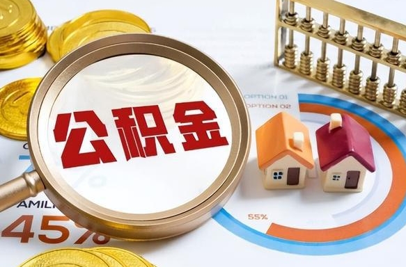 榆林营口离职后公积金提取（营口公积金离职多久可以提取）