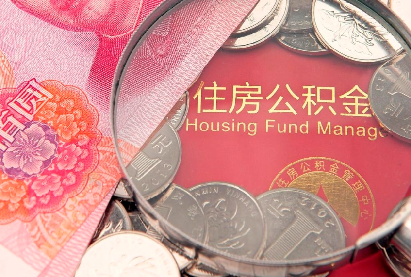榆林公积金提取流程详细步骤（怎么提取市公积金）